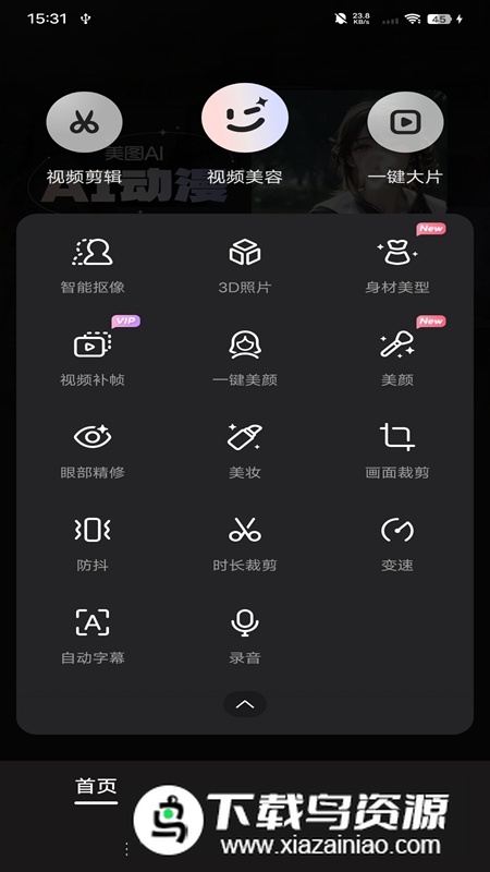 WinkAi绘画修图软件高级版截图3