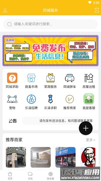 乐清上班族论坛app