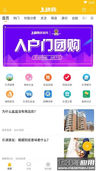 乐清上班族论坛手机版最新版截图1