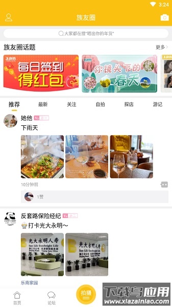 乐清上班族论坛手机版最新版截图3