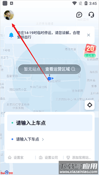 萝卜快跑app最新版