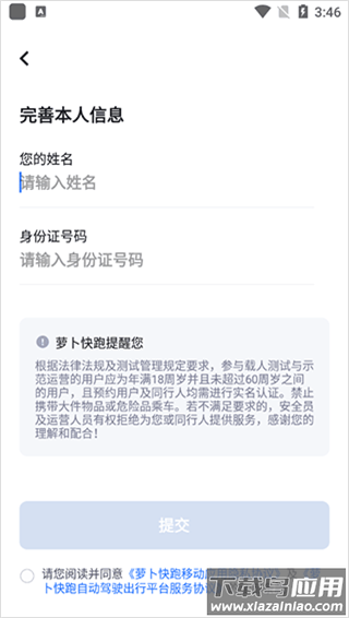 萝卜快跑app最新版
