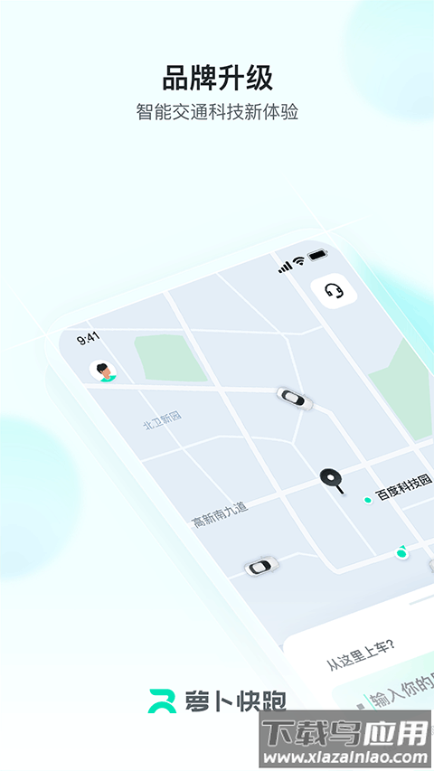 萝卜快跑app最新版截图1