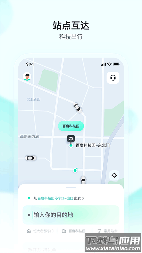 萝卜快跑app最新版截图2