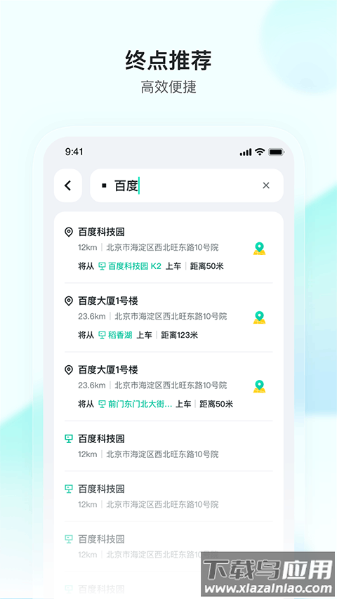 萝卜快跑app最新版截图3