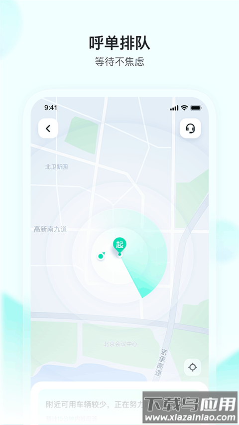 萝卜快跑app最新版截图4