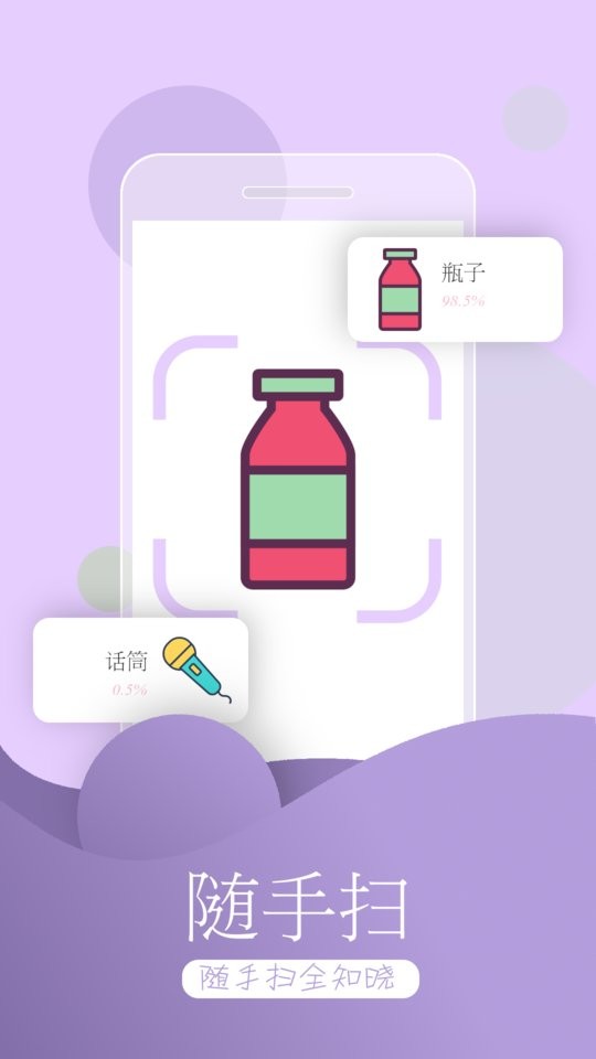 万能拍照识物官方版截图