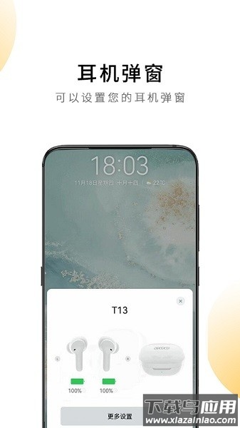 QCY软件最新版本最新版截图1