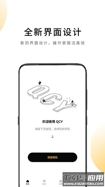 QCY软件最新版本最新版截图2
