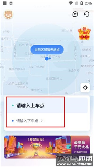 萝卜快跑app官方版
