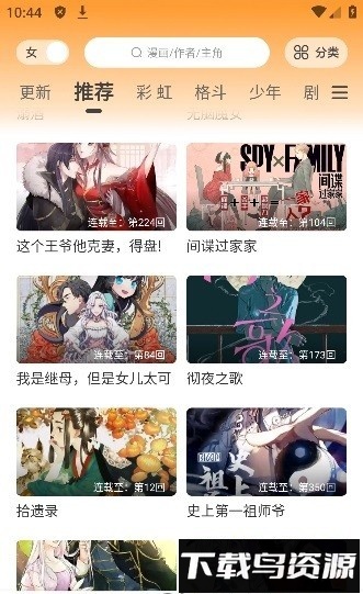 酷笔漫画官方最新版截图1