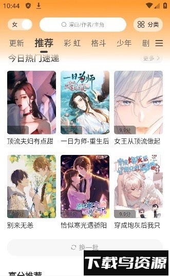酷笔漫画官方最新版截图3