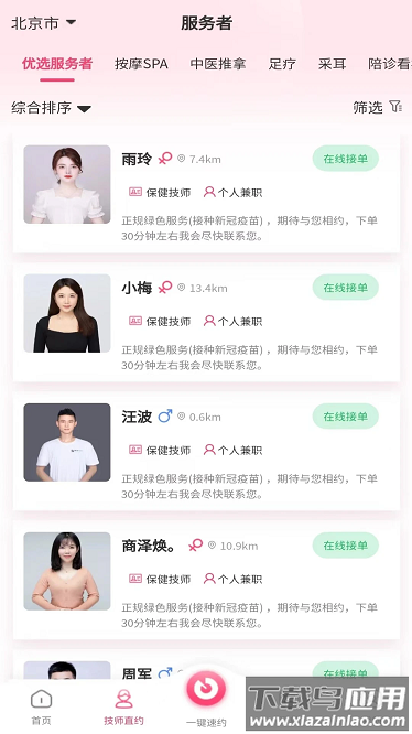 酒店拾光最新版截图2