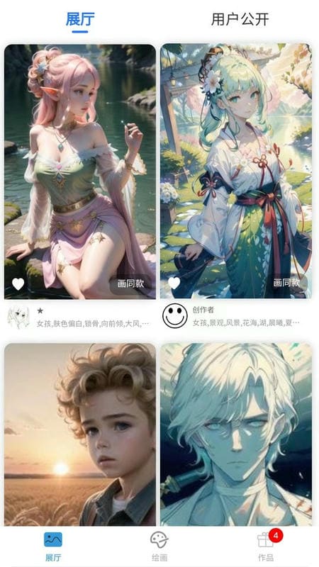 梦幻ai绘画app截图2