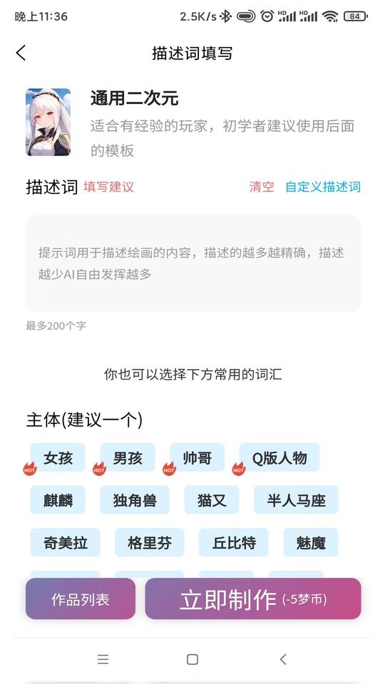 梦幻ai绘画app截图3