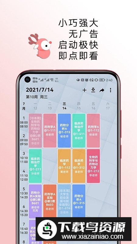 WakeUp课程表最新版app截图1