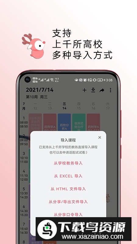 WakeUp课程表最新版app截图2