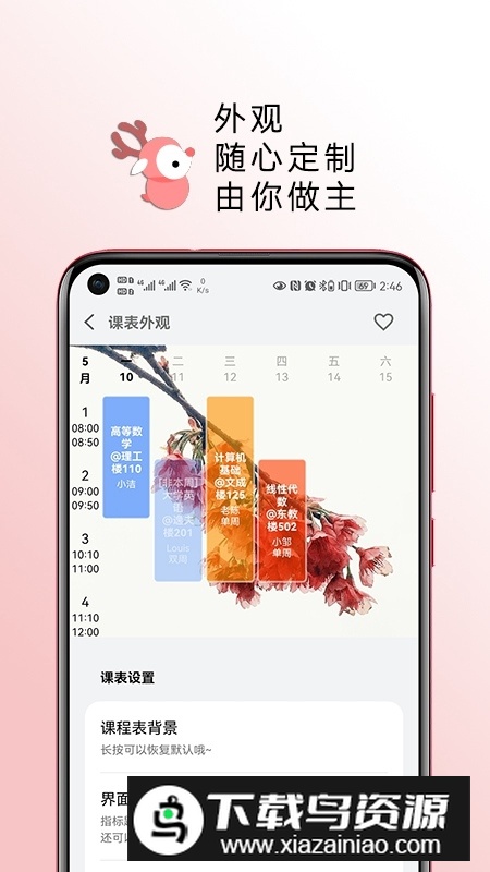 WakeUp课程表最新版app截图3