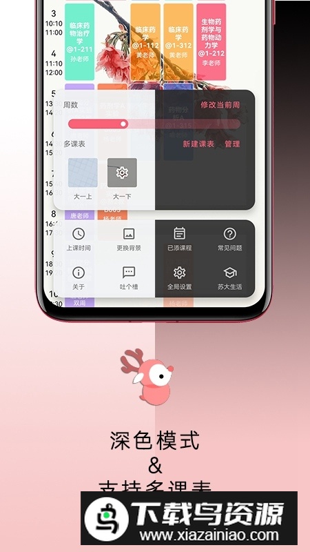 WakeUp课程表最新版app截图4