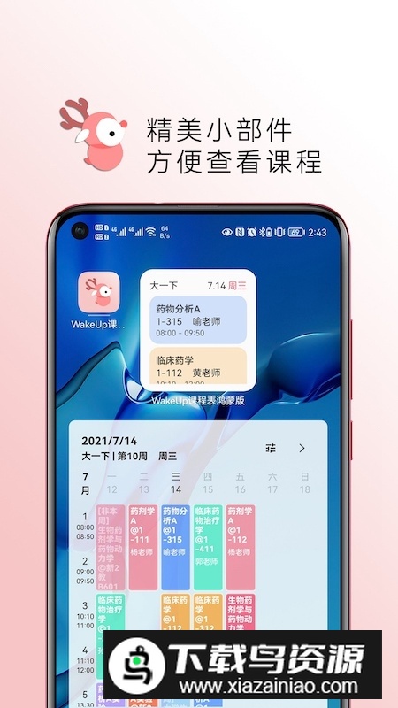 WakeUp课程表最新版app截图5