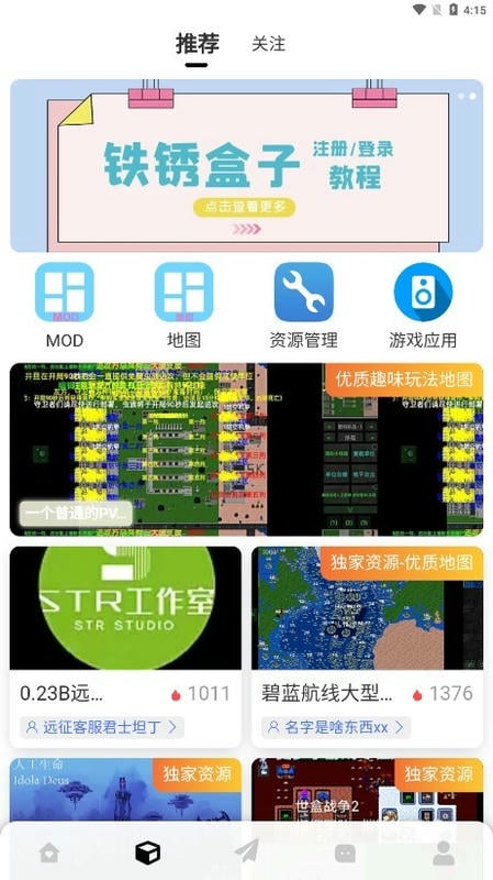 未亿铁锈盒子最新版最新版截图1