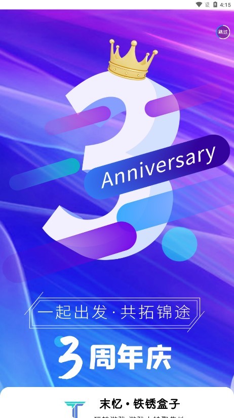 未亿铁锈盒子最新版最新版截图2