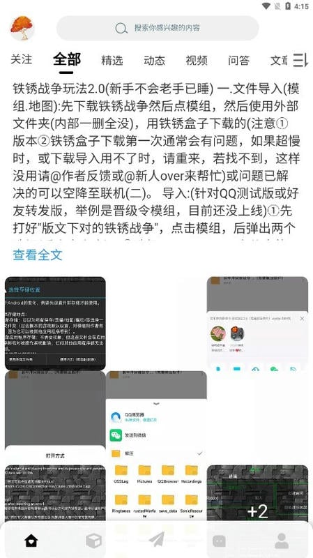 未亿铁锈盒子最新版最新版截图3