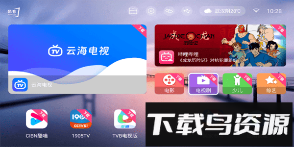 酷看桌面tv版截图1