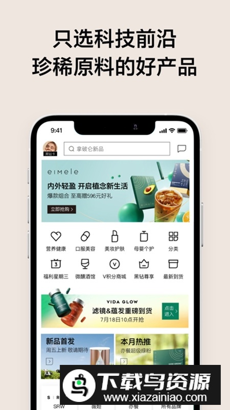 VTN购物平台官方客户端截图1