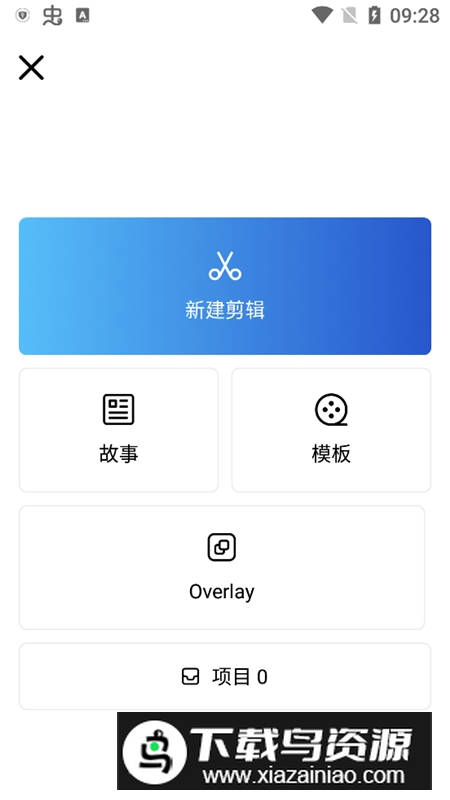 VN视频剪辑去水印版截图3