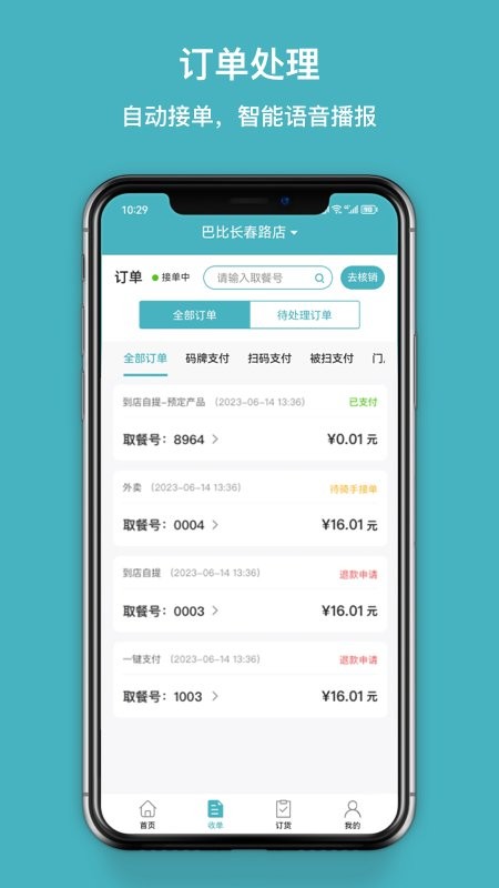巴比商城门店端最新版 巴比商城门店端官方版