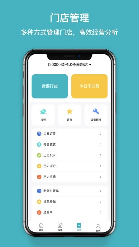 巴比商城门店端最新版本最新版截图2