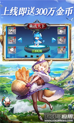 萌战天下最新版