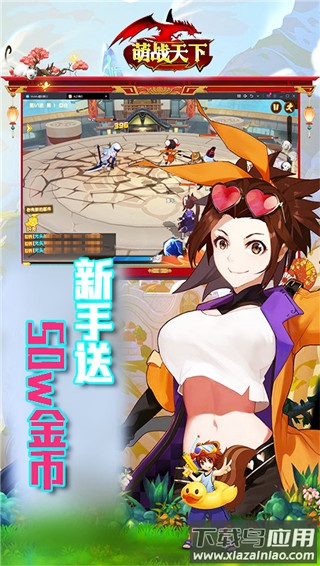 萌战天下最新版截图