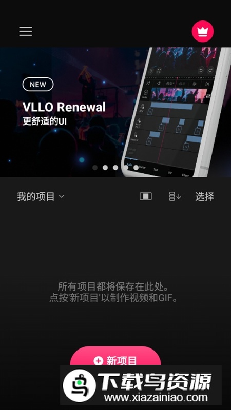 vllo视频剪辑付费专业版截图4