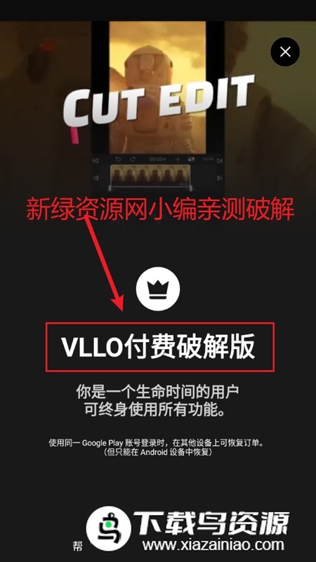 vllo视频剪辑付费专业版截图8
