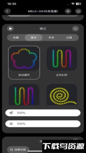 酷玩灯控最新版