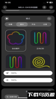 酷玩灯控最新版截图2