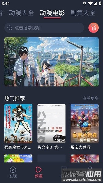打驴动漫最新版本截图3