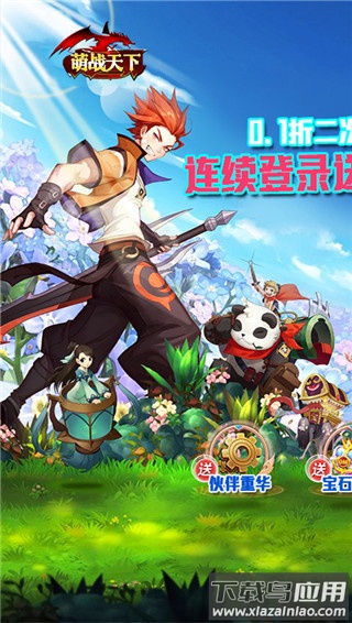 萌战天下手游官方版截图