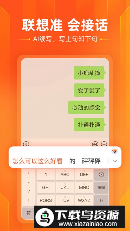 vivo搜狗输入法定制版安装包截图3