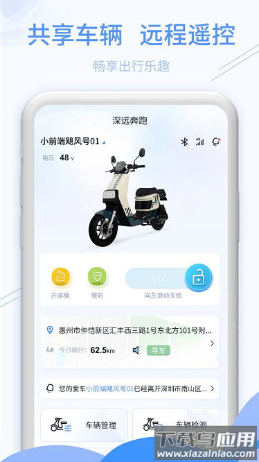 深远奔跑官方版 深远奔跑智控app下载安装