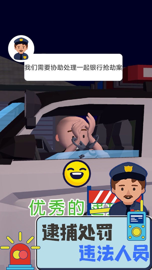 真实警察模拟器官方版