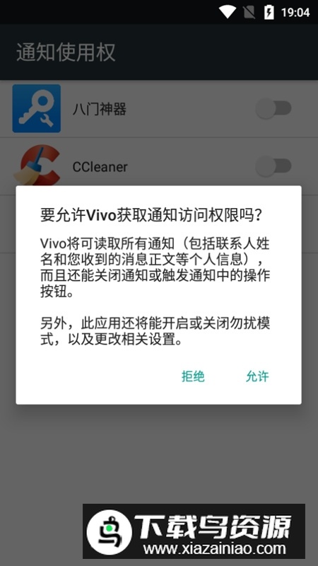 vivo控制中心提取版apk(vivo控制中心apk)截图4