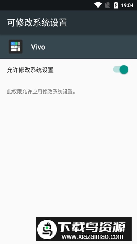 vivo控制中心提取版apk(vivo控制中心apk)截图5