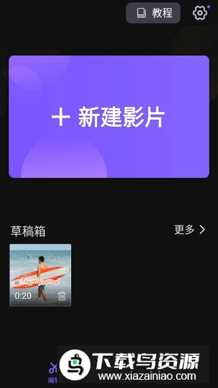 vivacut无水印最新版截图4