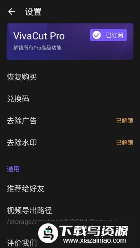 VivaCut专业版破解中文版截图4