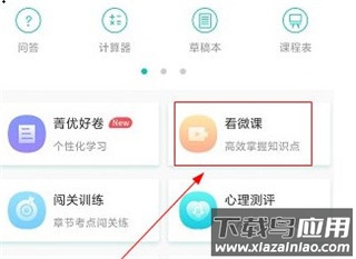菁优网app最新版