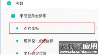 菁优网app最新版
