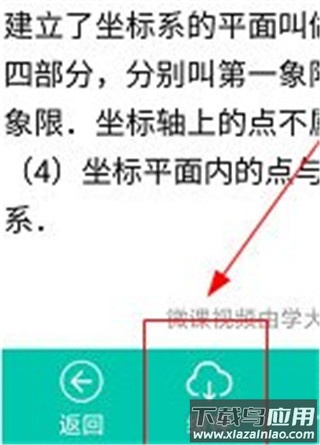 菁优网app最新版